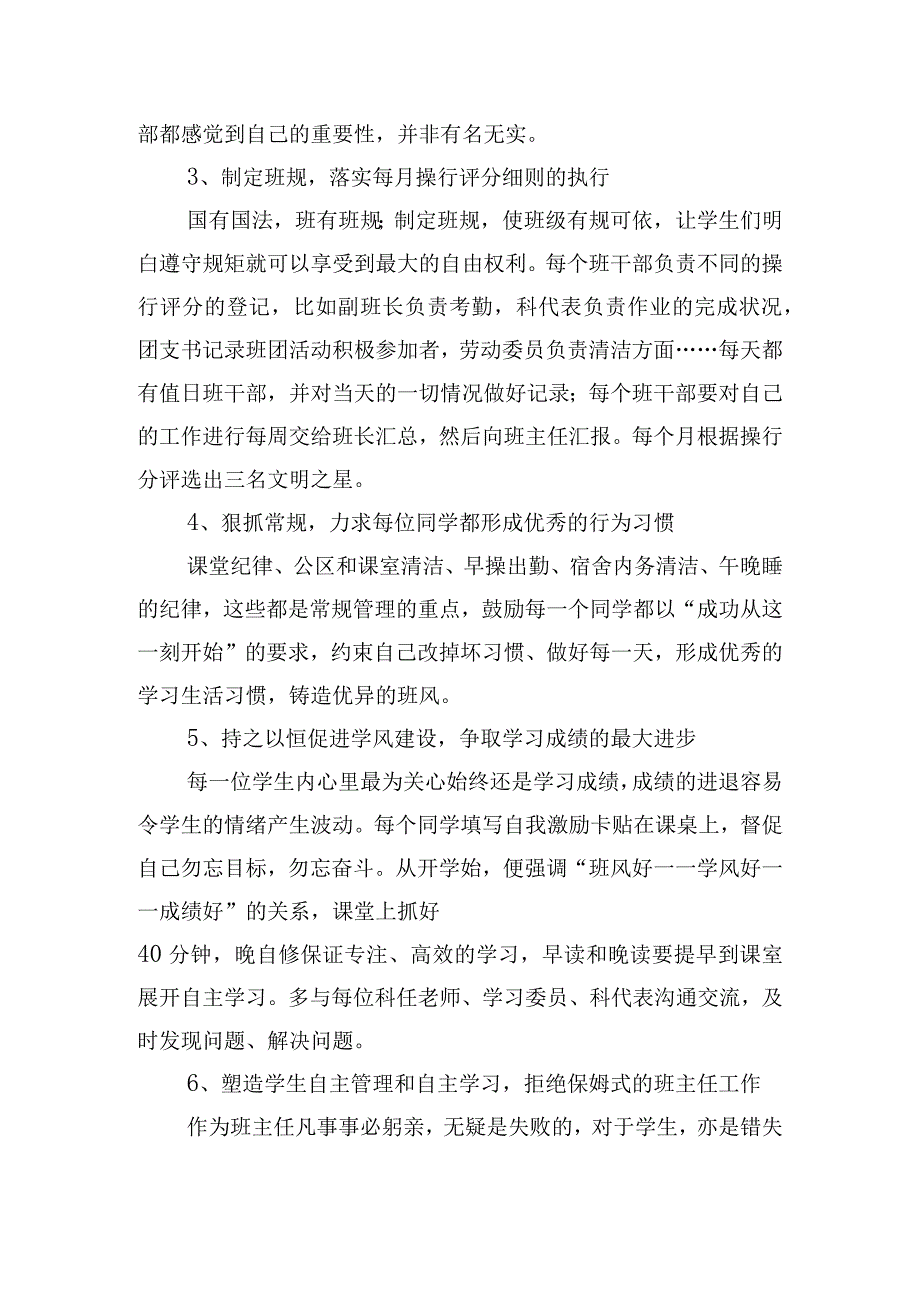 班主任个人下半年工作计划五篇.docx_第2页