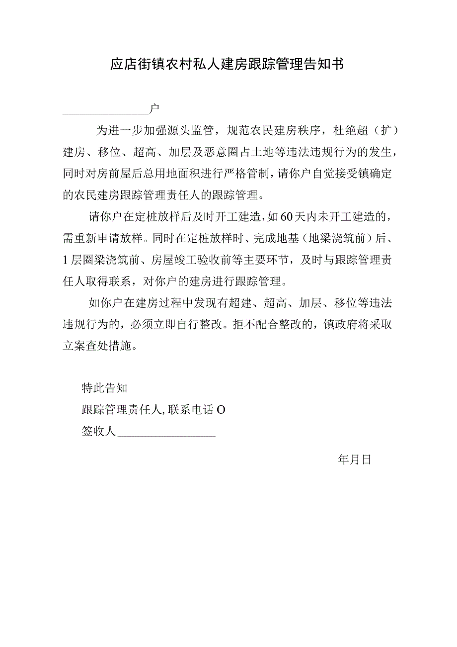 疑似违建信息上报表.docx_第2页