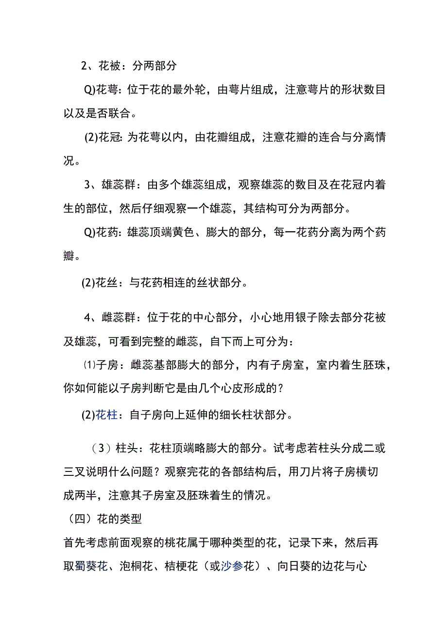 河医大药用植物学实验指导05叶的内部构造及花的组成.docx_第3页