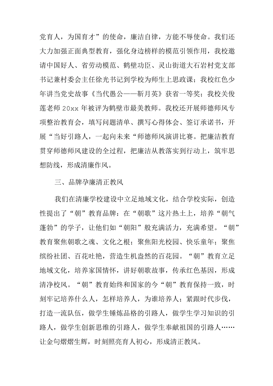 清廉学校建设工作总结.docx_第2页