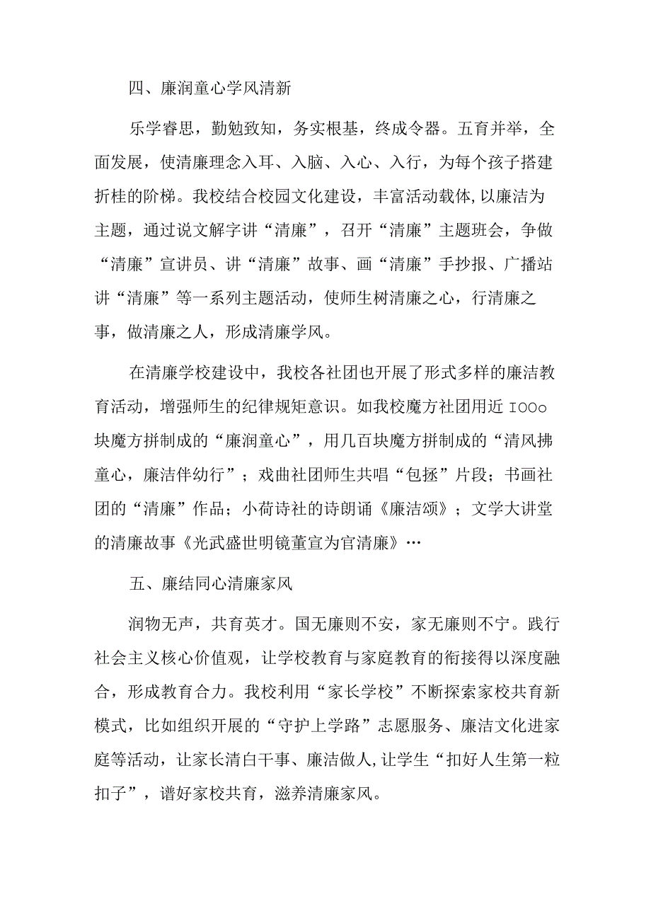 清廉学校建设工作总结.docx_第3页