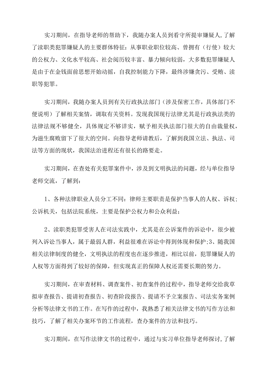 检察院见习报告7篇汇编.docx_第3页