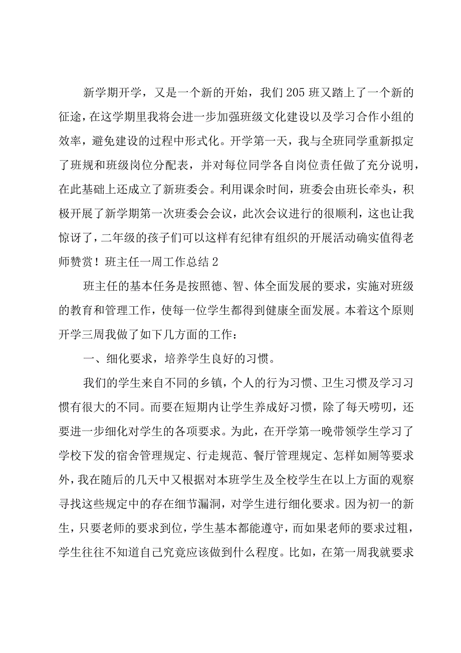 班主任一周工作总结合集15篇.docx_第2页