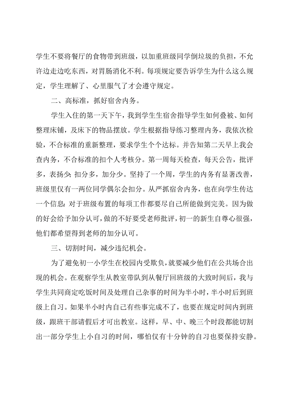 班主任一周工作总结合集15篇.docx_第3页