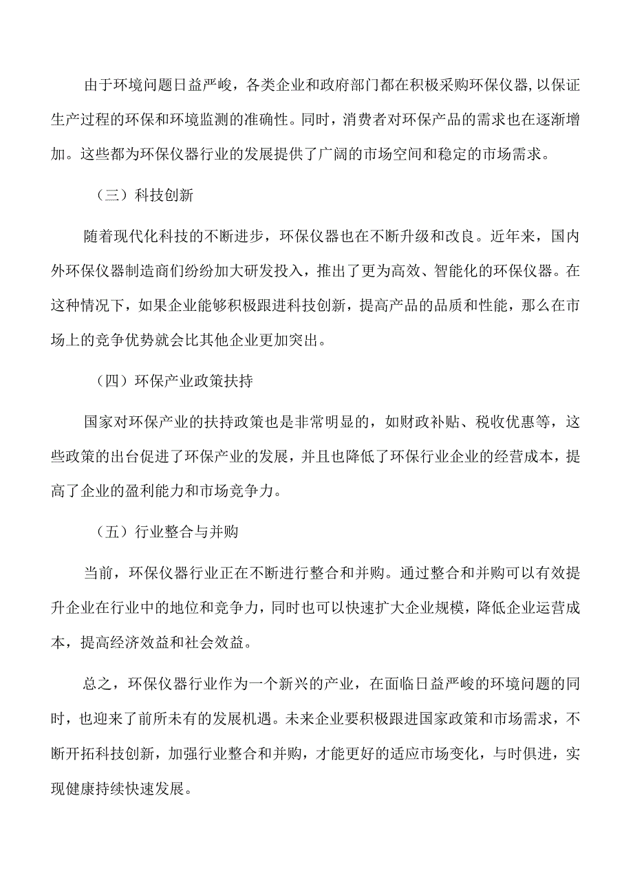 环保仪器研发生产基地建设项目经济效益和社会效益.docx_第2页