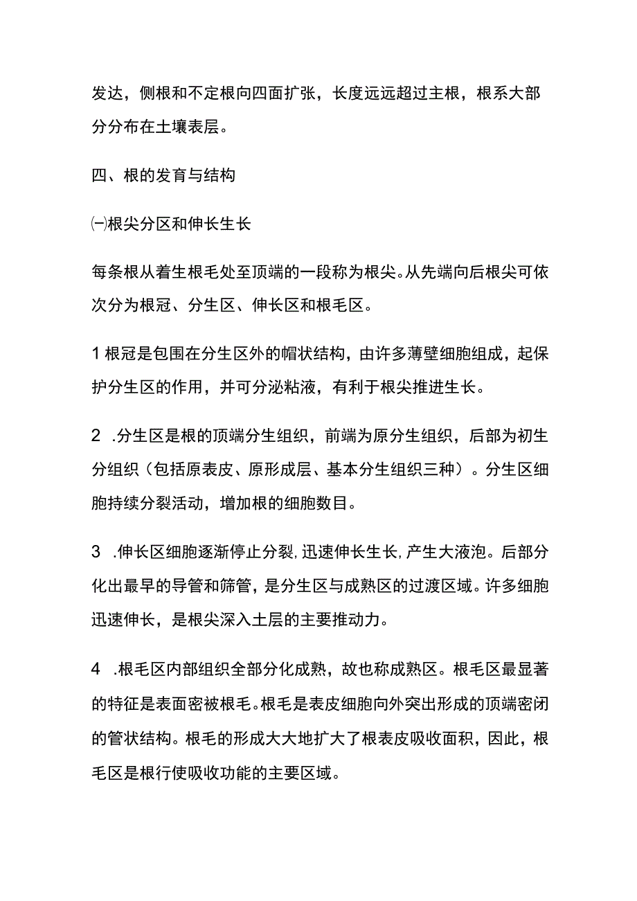 河医大药用植物学讲义01药用植物的器官和显微结构3植物器官.docx_第2页