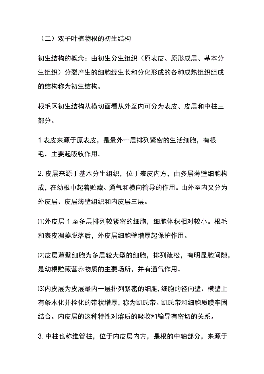 河医大药用植物学讲义01药用植物的器官和显微结构3植物器官.docx_第3页