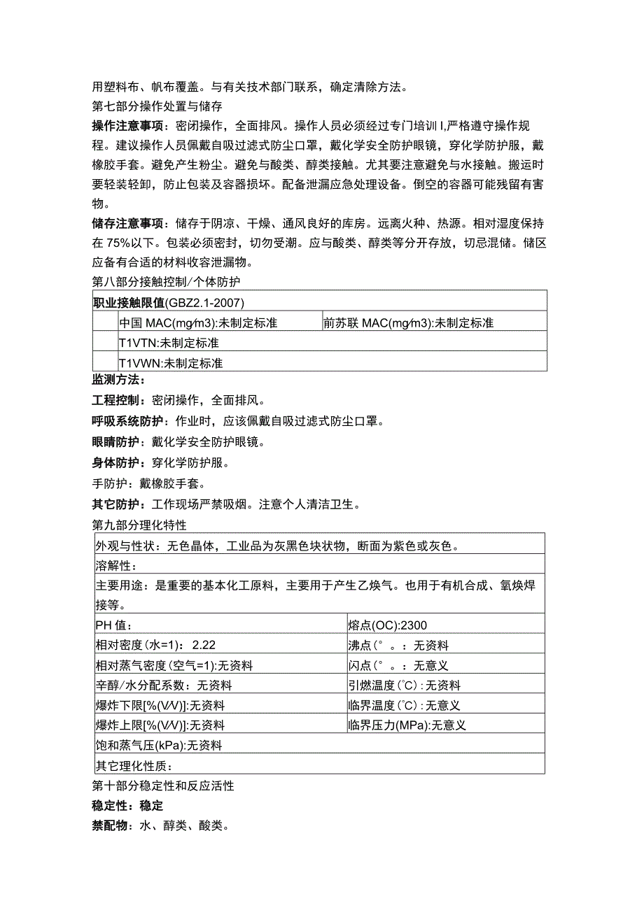 碳化钙物质安全数据表MSDS.docx_第2页