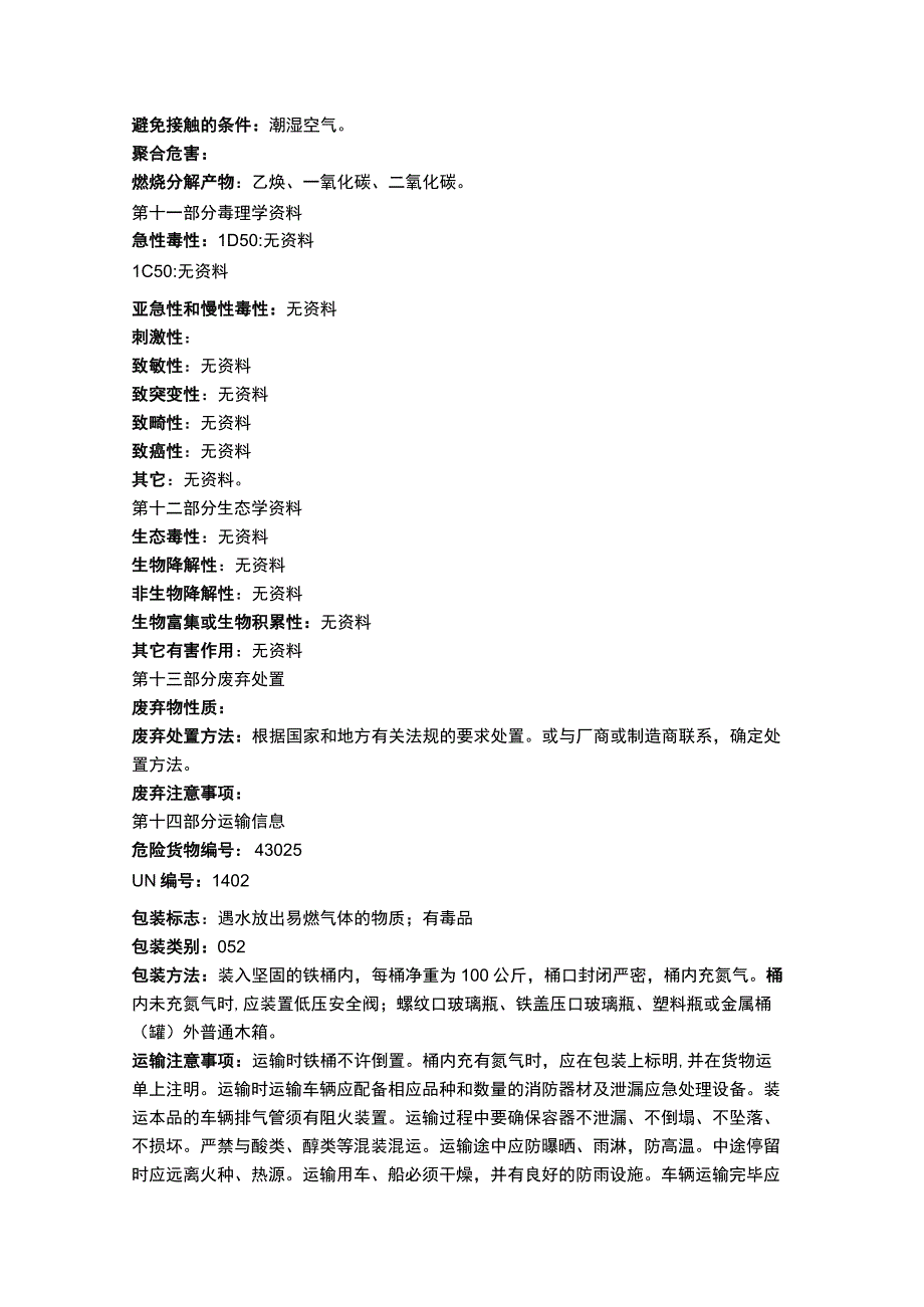 碳化钙物质安全数据表MSDS.docx_第3页