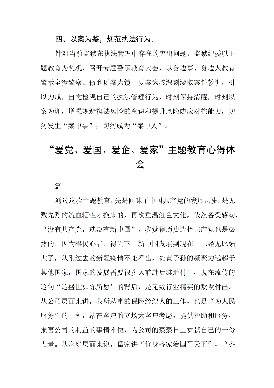 监狱警察主题教育学习心得体会感悟精选共三篇.docx_第2页