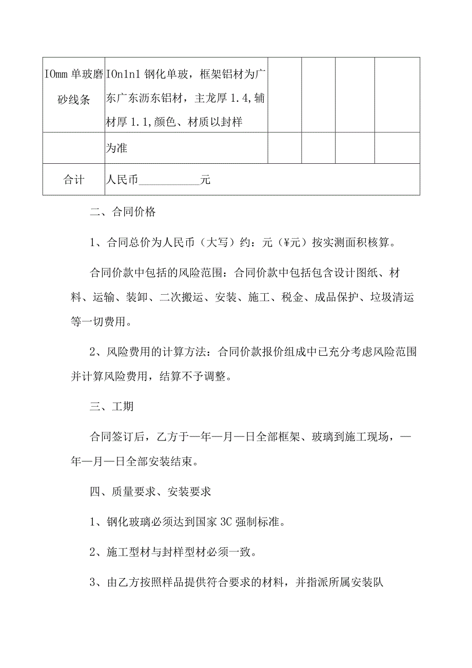 玻璃隔断制作安装合同.docx_第2页