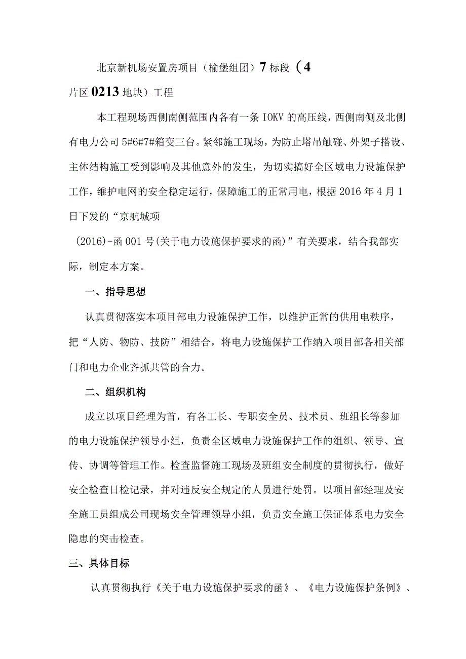 电力设施保护方案.docx_第3页