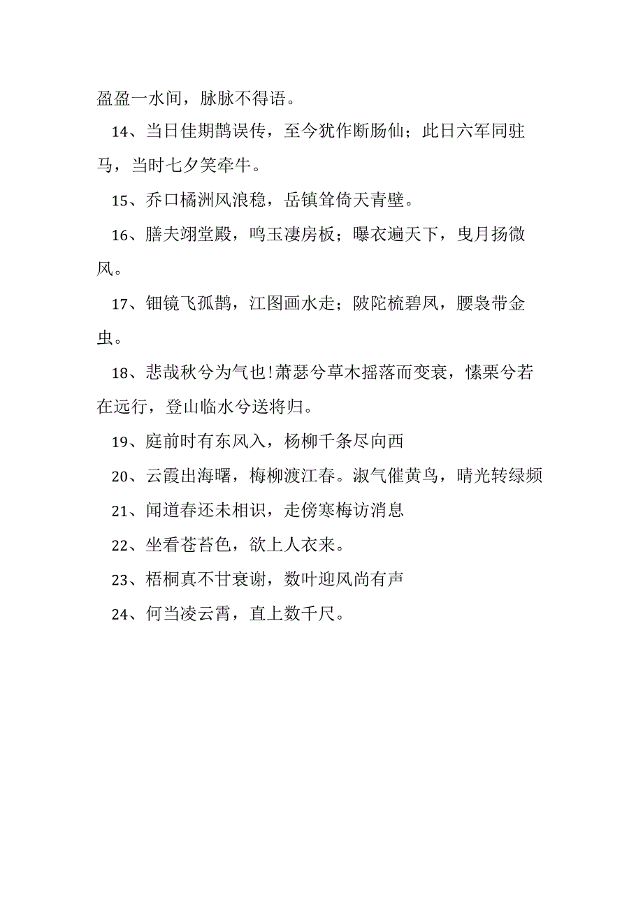 渴望人才的诗词.docx_第2页