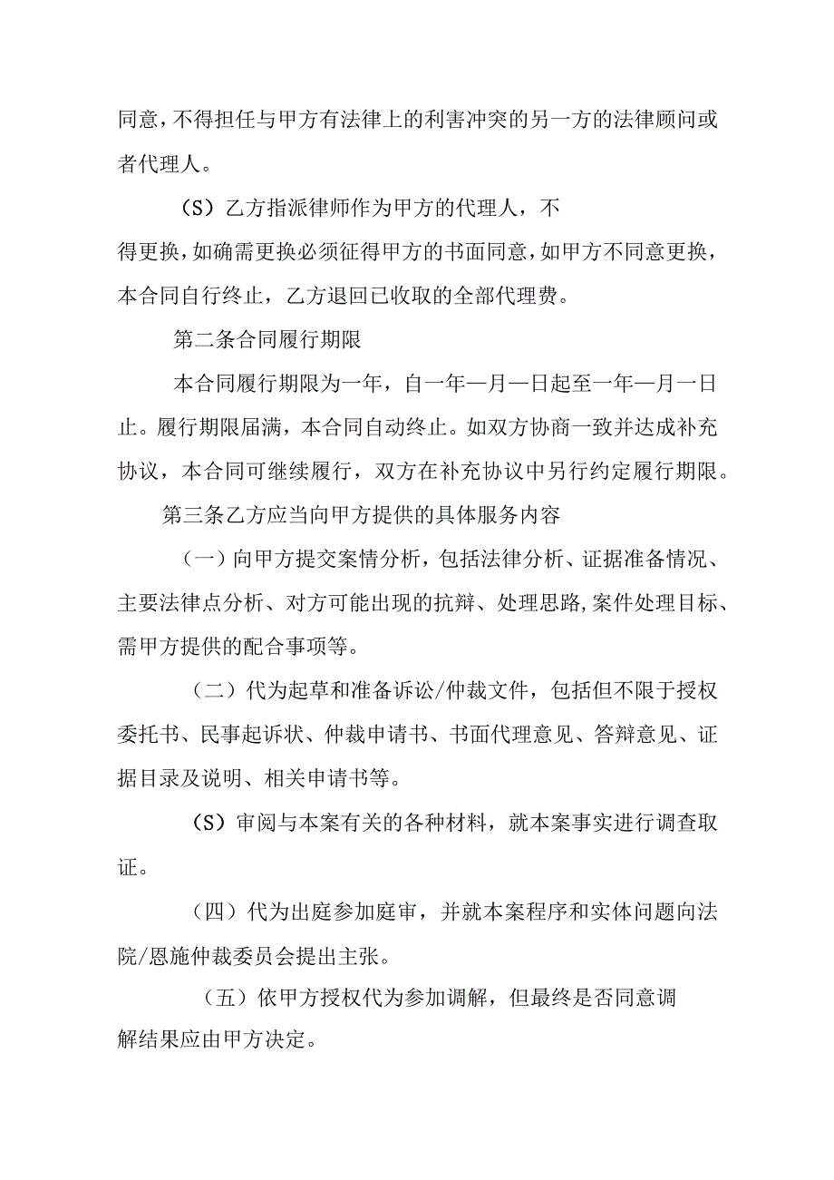 民商事案件委托代理合同.docx_第2页