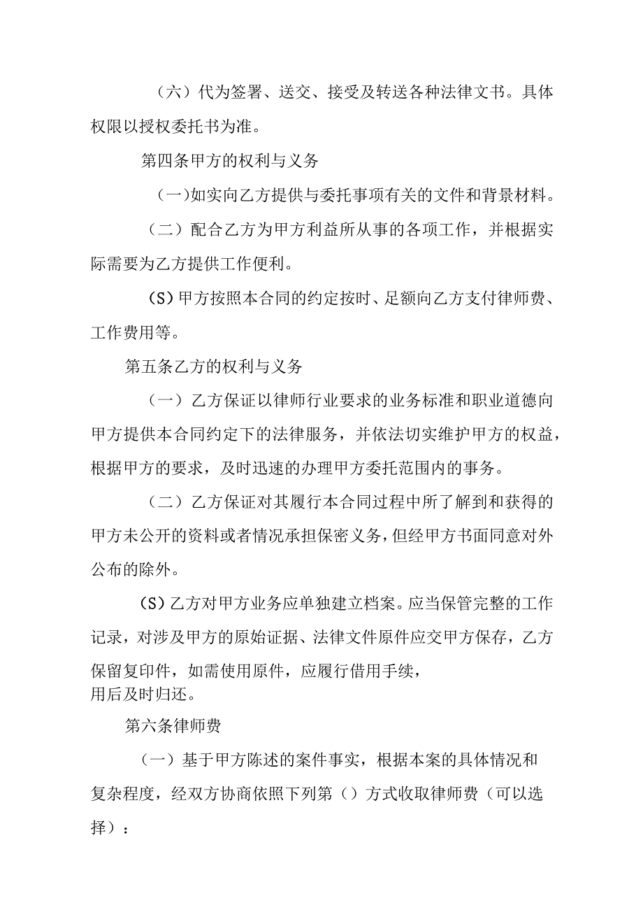 民商事案件委托代理合同.docx_第3页