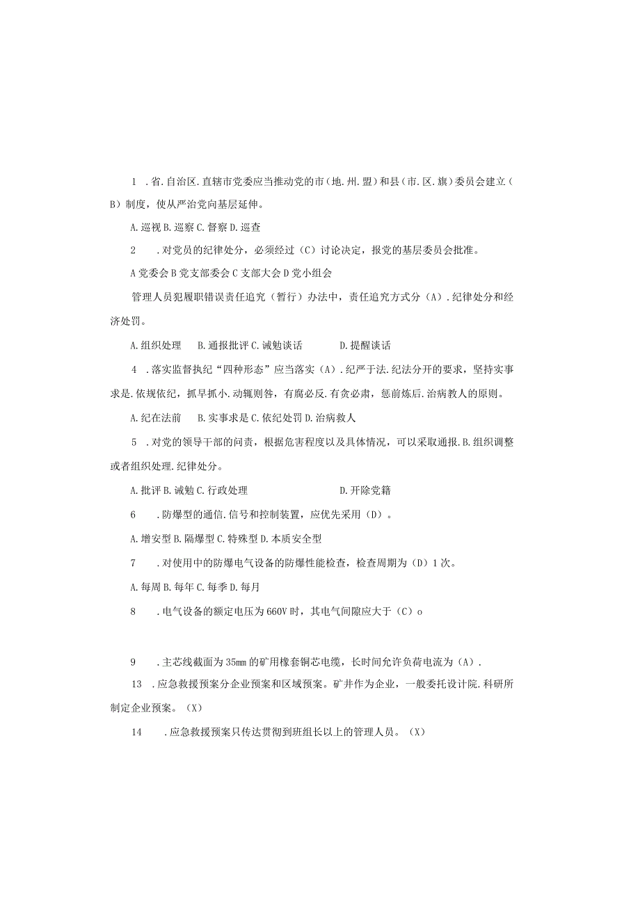 煤矿机电科8月份第三周考试题试.docx_第2页