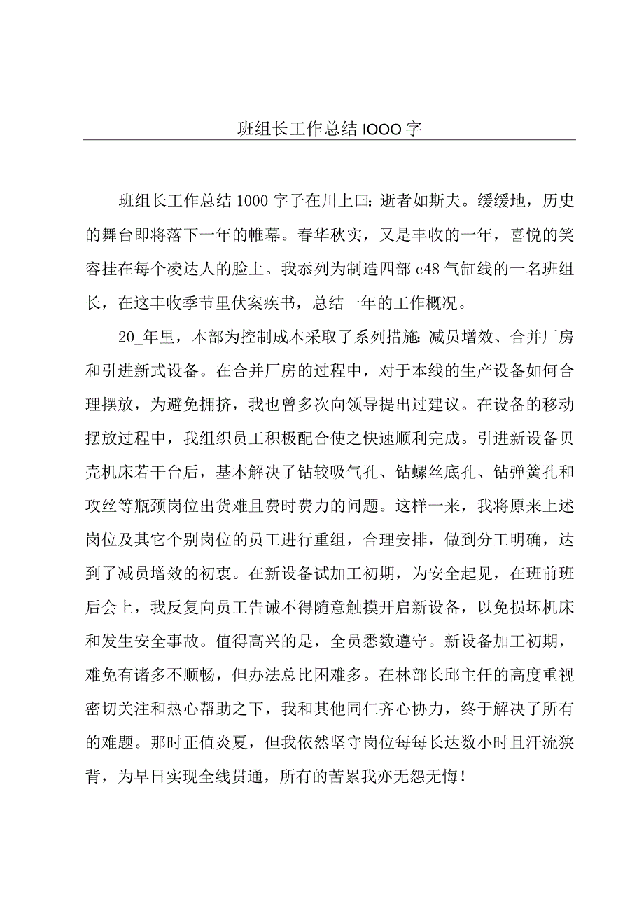 班组长工作总结1000字.docx_第1页