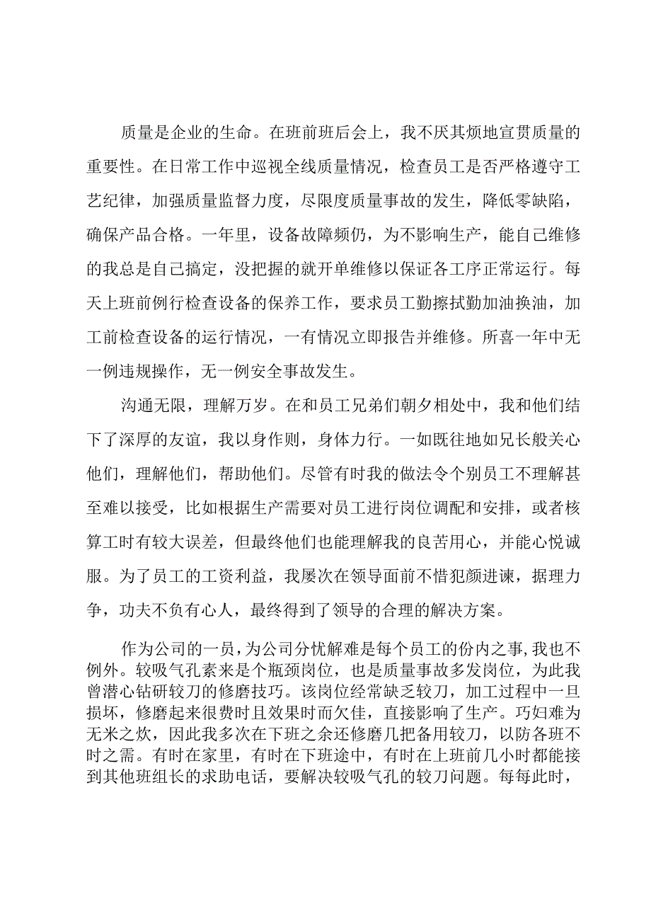 班组长工作总结1000字.docx_第2页