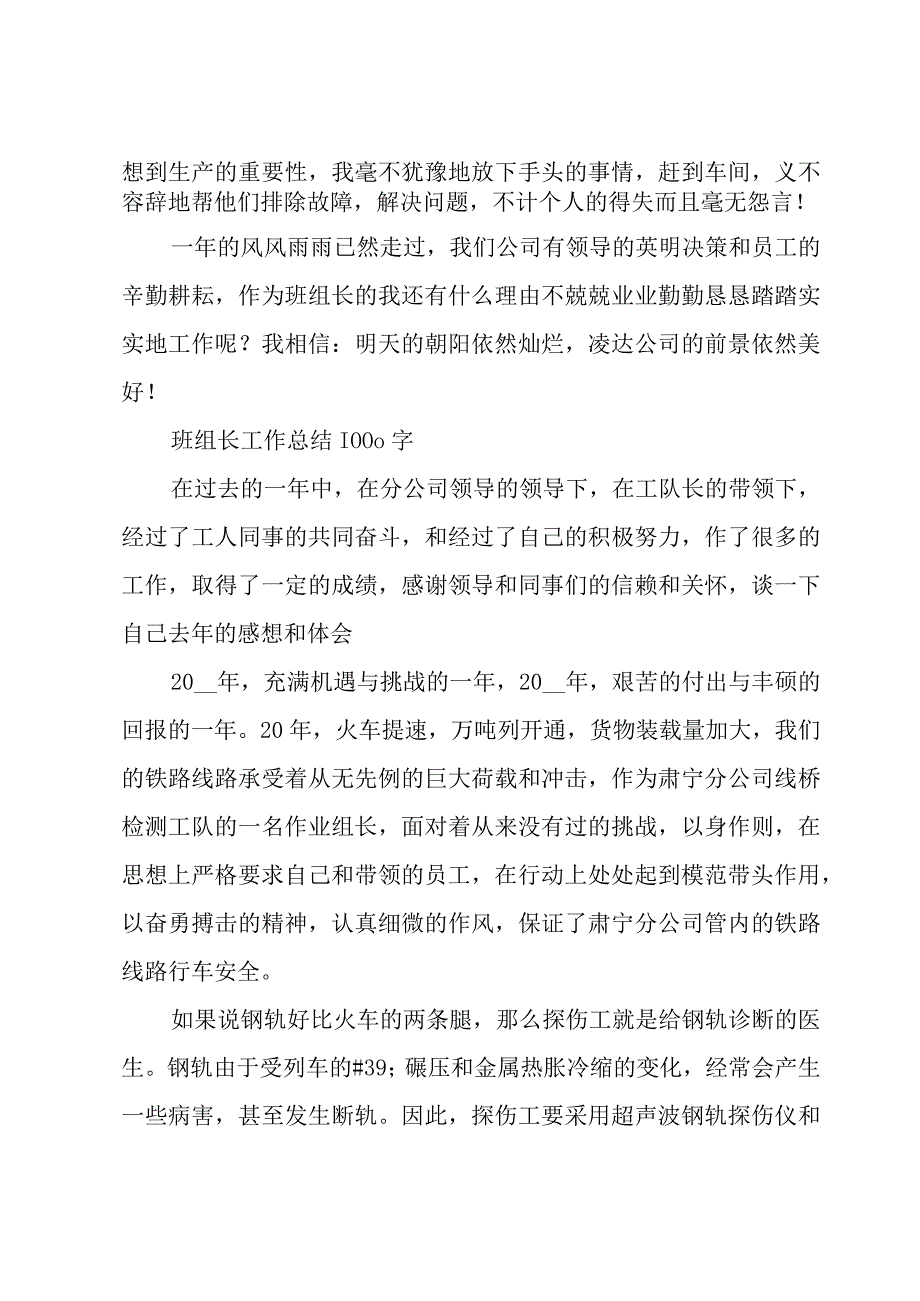 班组长工作总结1000字.docx_第3页