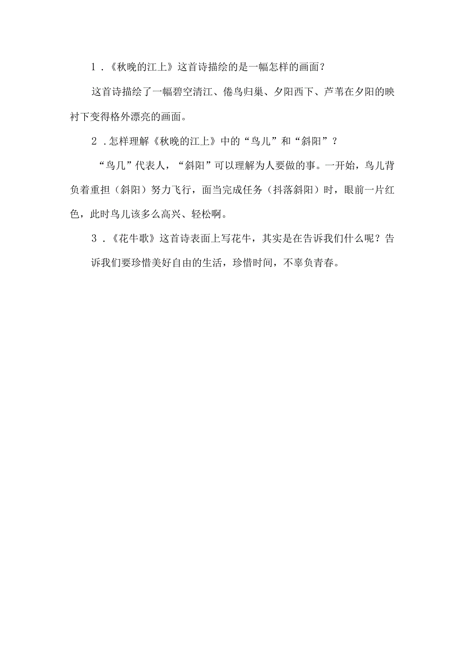 现代诗两首四年级上册课文讲解.docx_第3页