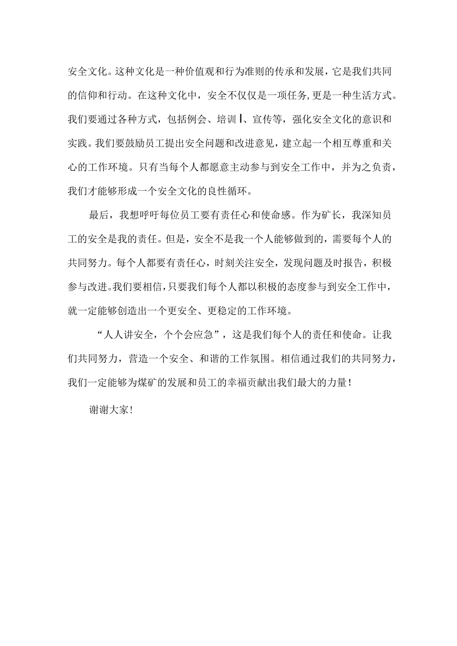 煤矿矿长人人讲安全个个会应急发言稿.docx_第2页