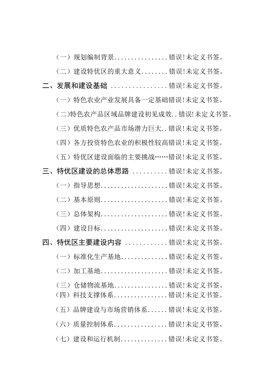 特色农产品优势区建设规划纲要.docx_第2页