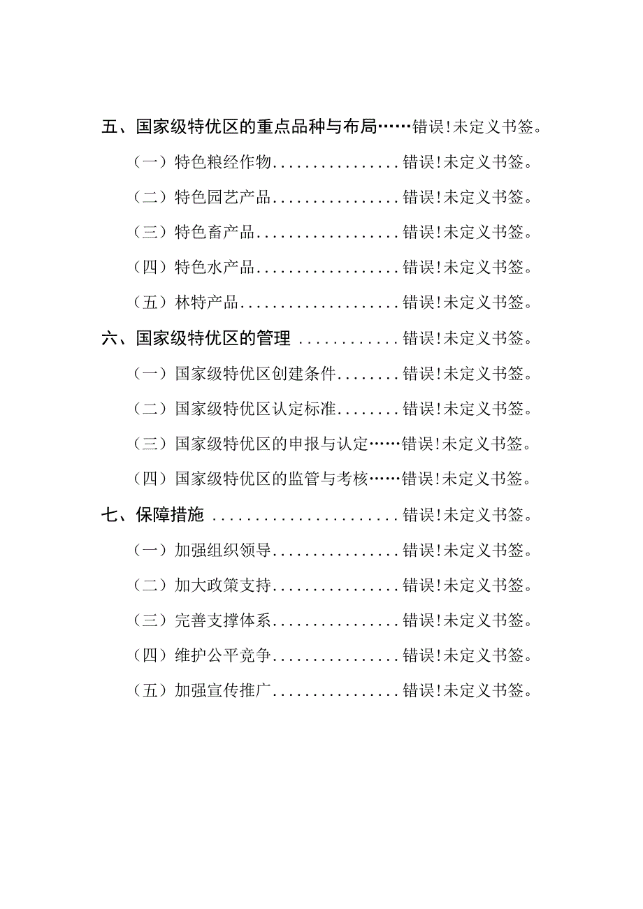 特色农产品优势区建设规划纲要.docx_第3页