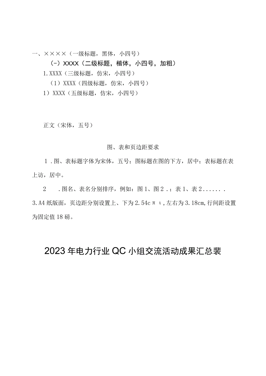 电力质量管理小组活动成果第三方评价申请表.docx_第2页