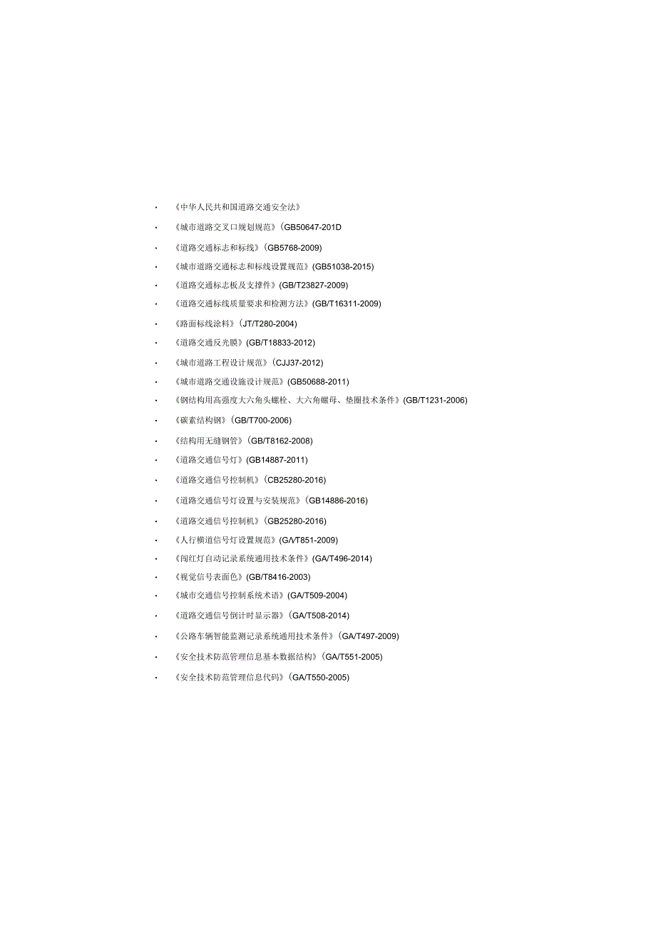 渝北区路口路段微小点位改造工程二期施工图设计说明.docx_第3页