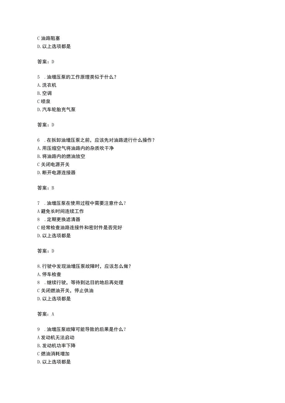 油增压泵维修应用知识考题附答案.docx_第2页