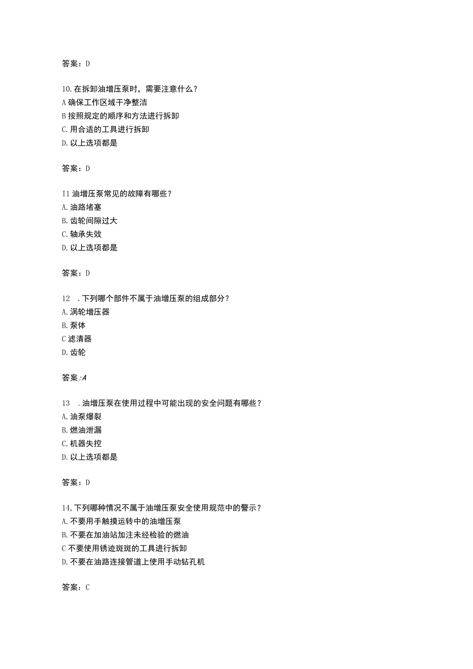 油增压泵维修应用知识考题附答案.docx_第3页