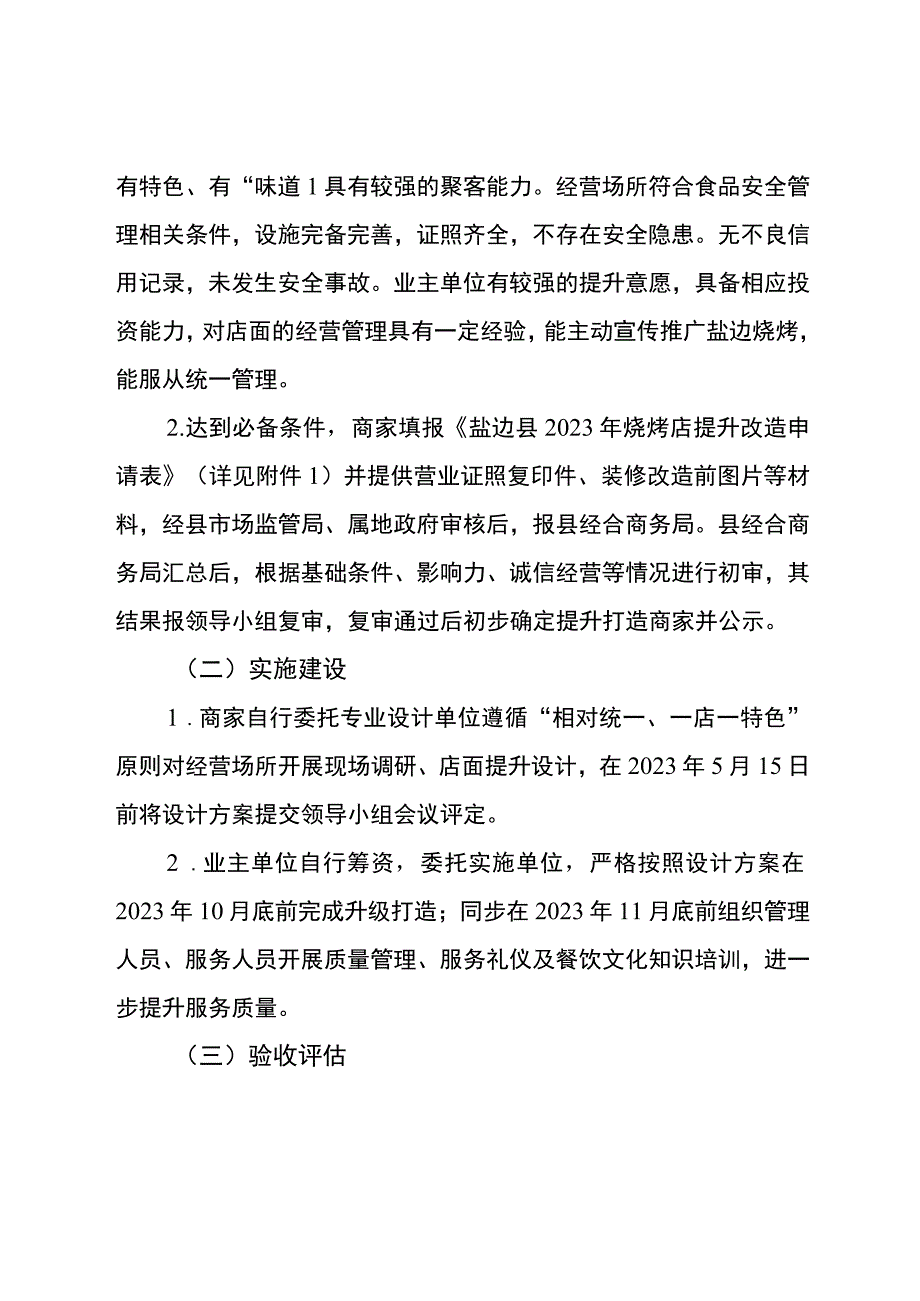 盐边县烧烤产业提升改造工作方案.docx_第2页