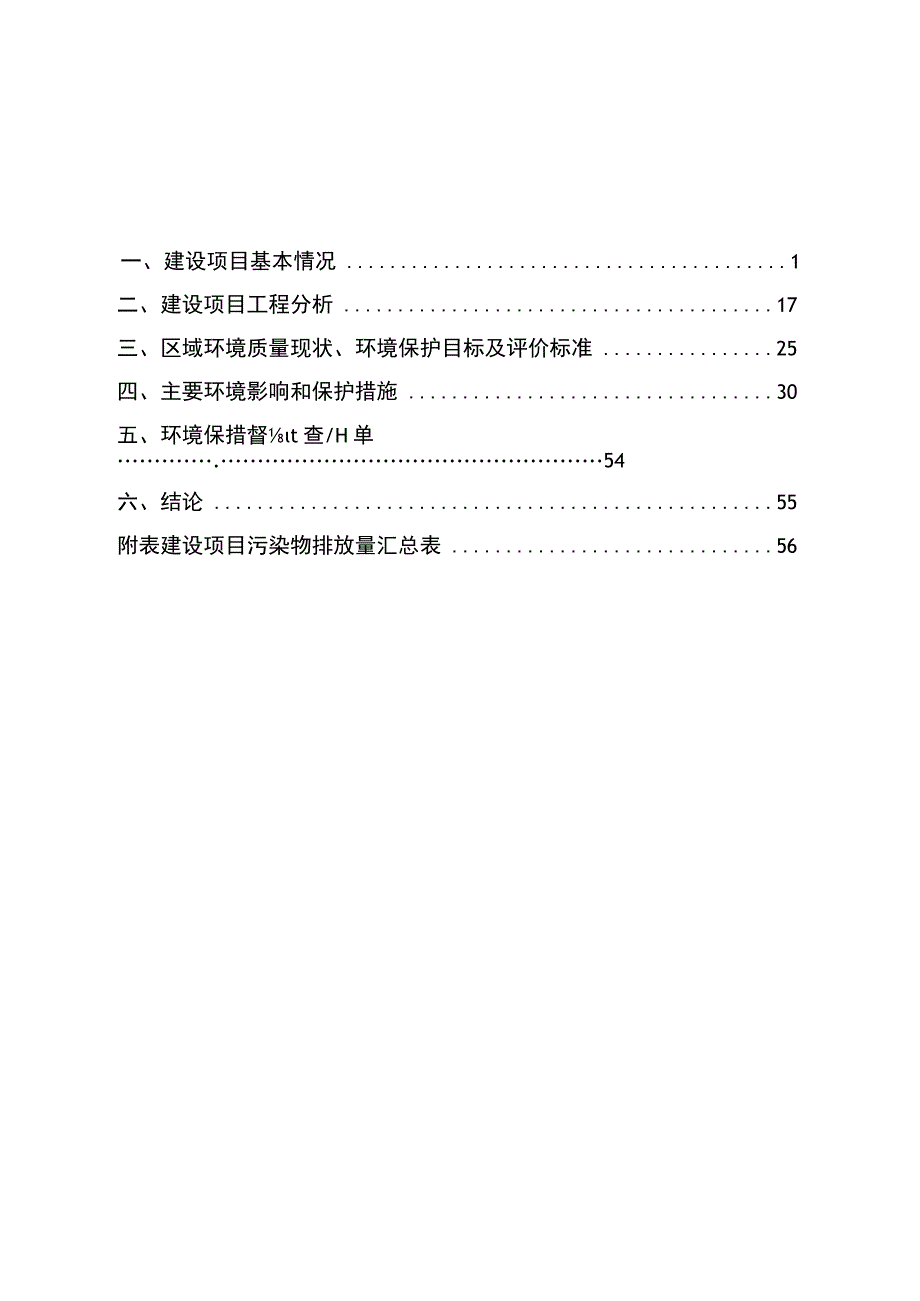 江苏宝晶新材料有限公司年产5万只光伏及半导体级大直径石英坩埚项目.docx_第2页