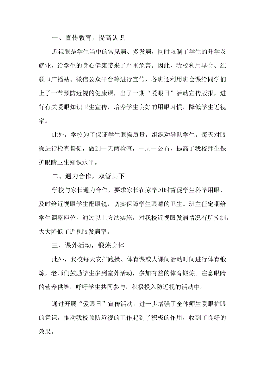 眼科医院开展2023年全国爱眼日活动工作总结合计4份.docx_第2页