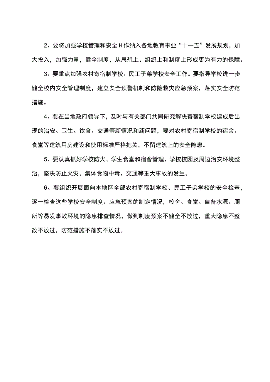 校内行车注意事项.docx_第2页