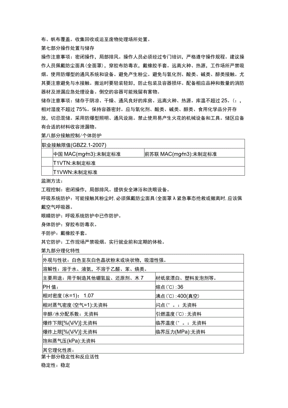 硼氢化钠物质安全数据表MSDS.docx_第2页