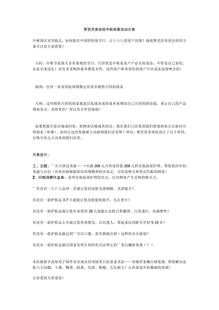 梦芭莎美容院中秋拓客活动方案.docx_第1页