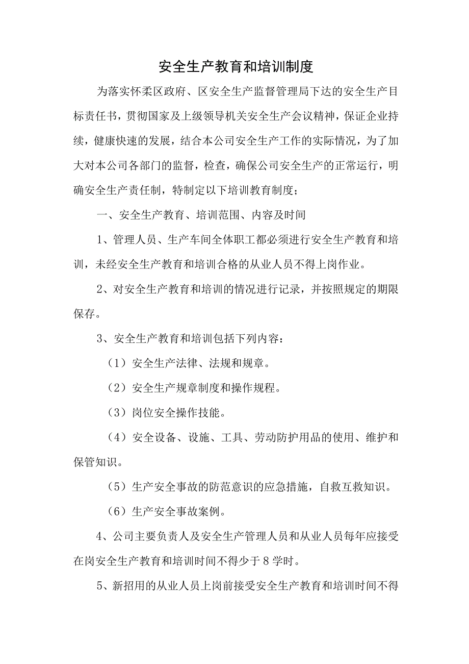 特种作业人员等管理制度汇编.docx_第2页