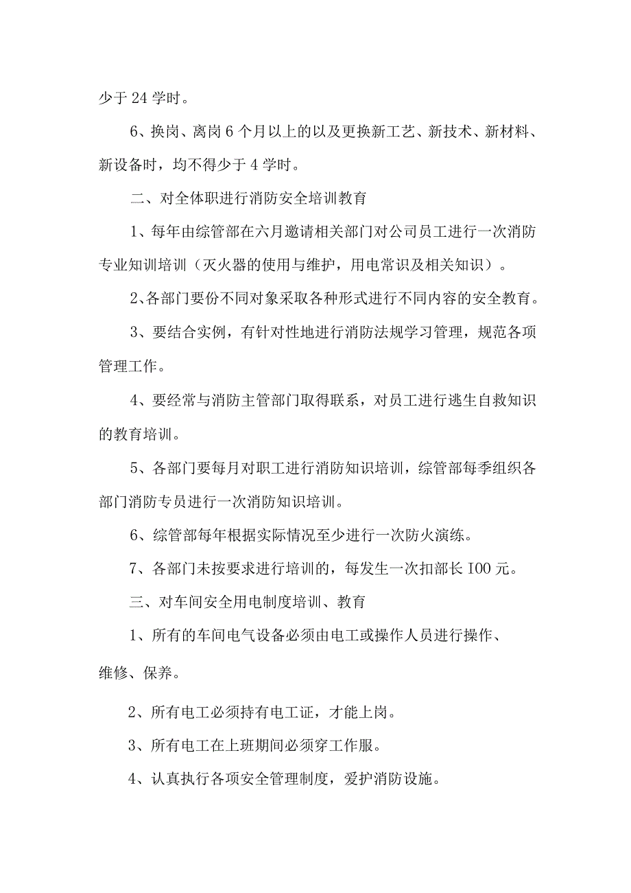 特种作业人员等管理制度汇编.docx_第3页