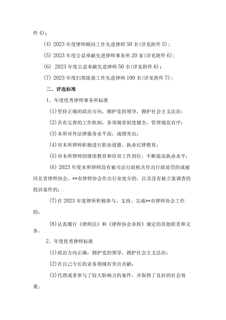 石家庄市律师协会2023年度奖励及评选方案模板.docx_第2页