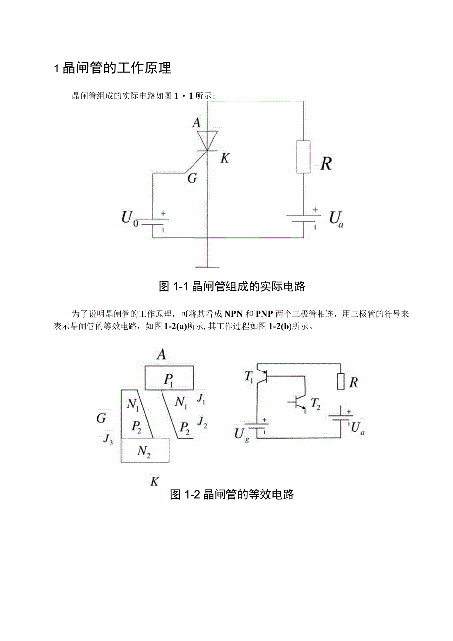 电力电子课程设计三相桥式全控整流电路的设计与分析.docx_第3页