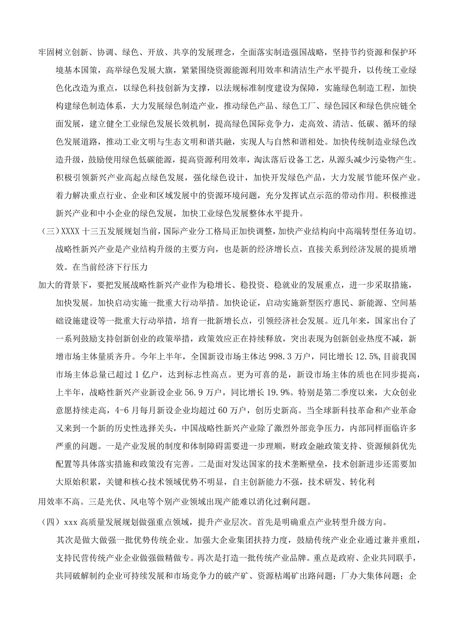 电镀设备生产制造项目行业调研市场分析报告.docx_第2页