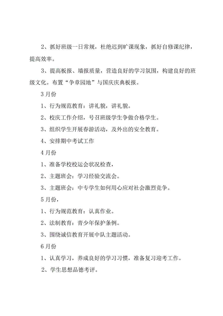 班主任说工作计划优质5篇.docx_第2页