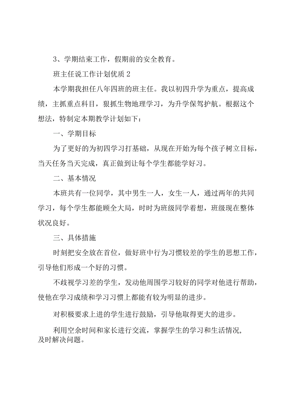 班主任说工作计划优质5篇.docx_第3页