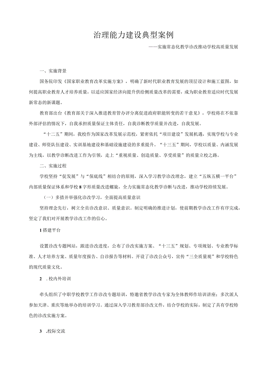 治理能力建设典型案例1.docx_第1页