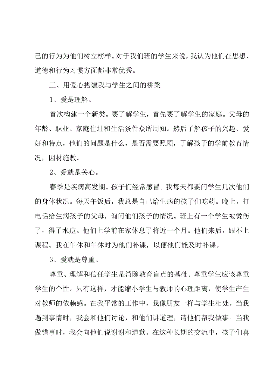 班主任年级工作总结15篇_002.docx_第2页