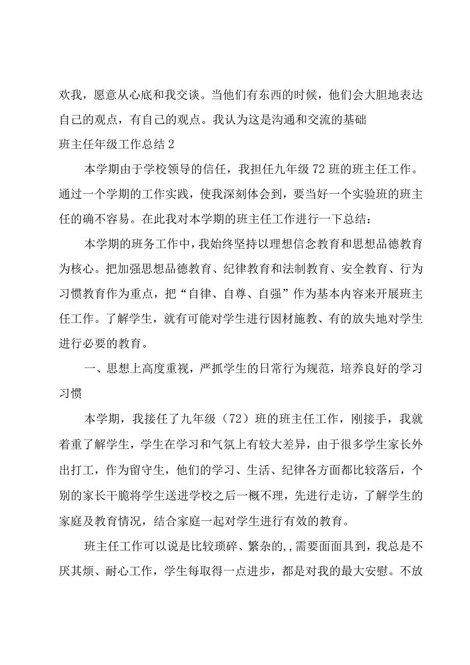 班主任年级工作总结15篇_002.docx_第3页