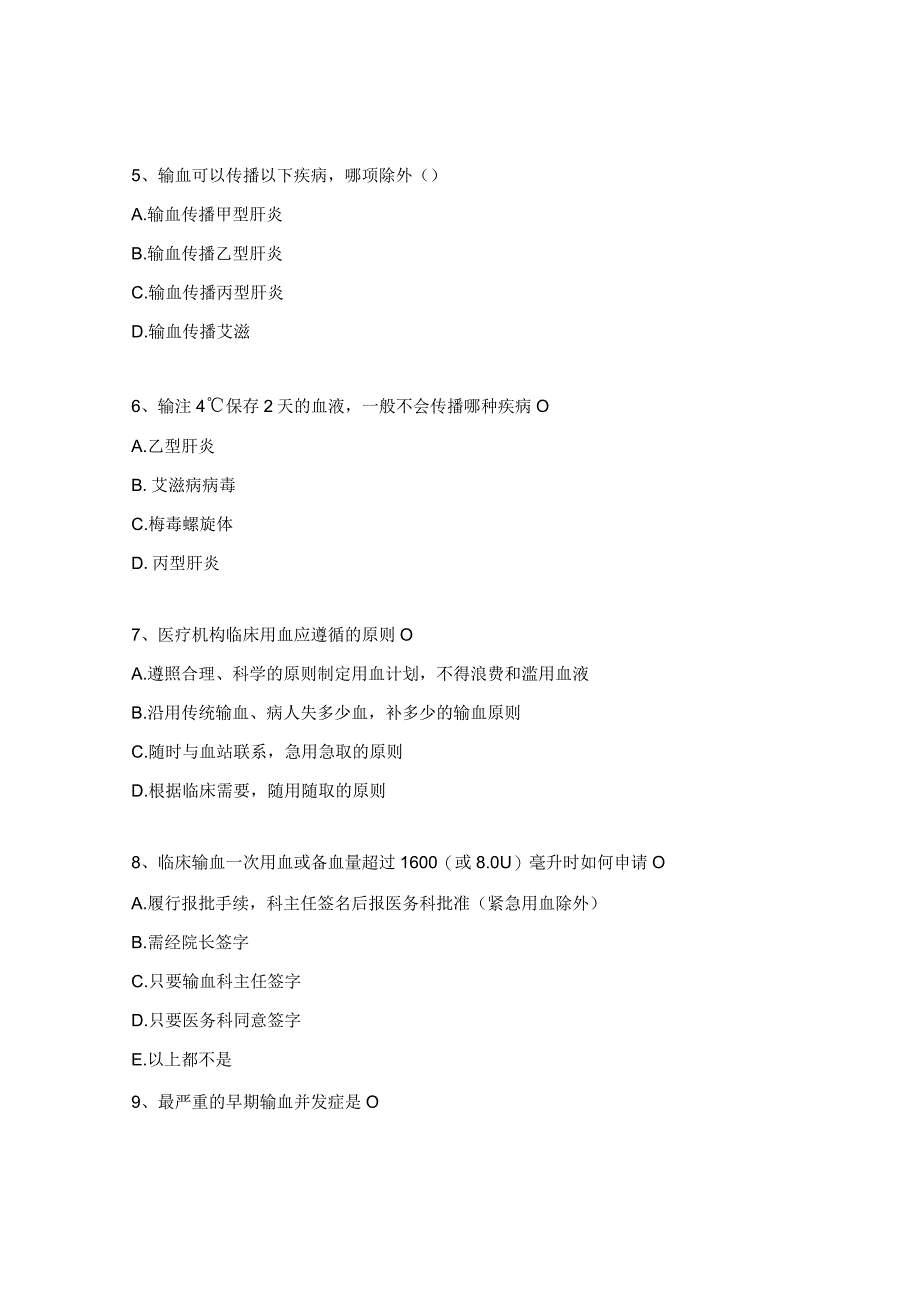 用血管理应知应会试题.docx_第2页