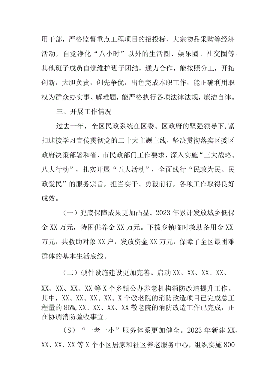 民政局2023年度述职报告.docx_第2页