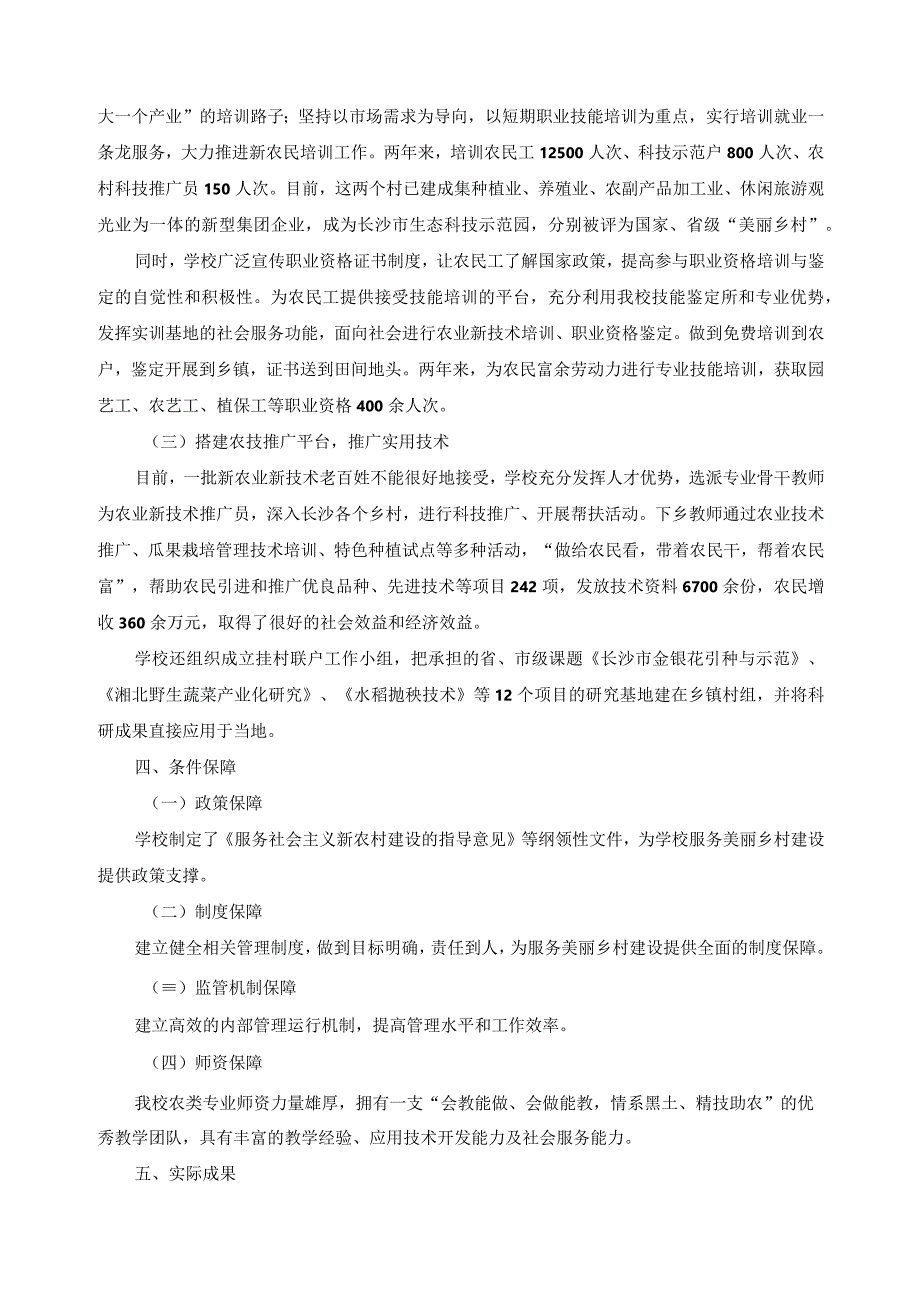 现代农业专业群建设典型案例2.docx_第2页